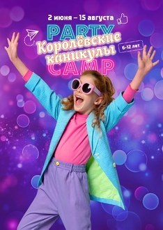 Родительское собрание по Королёвским каникулам! 13 и 15 мая в 19:00 Родительское собрание по Королёвским каникулам! 13 и 15 мая в 19:00